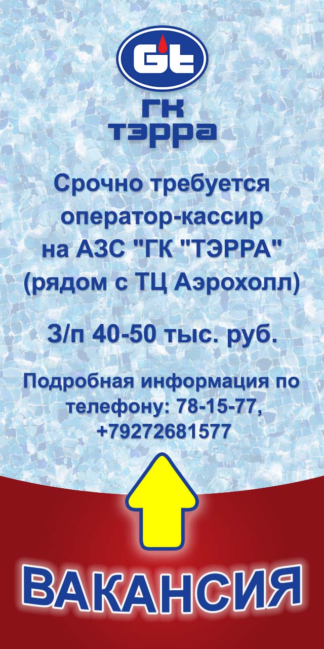 вакансия